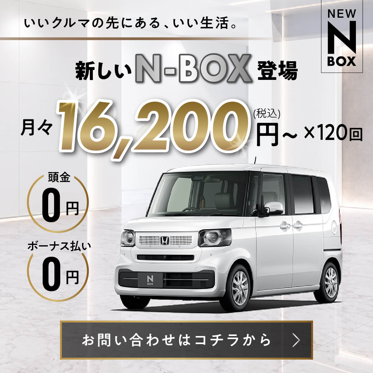 新しいN-BOX登場